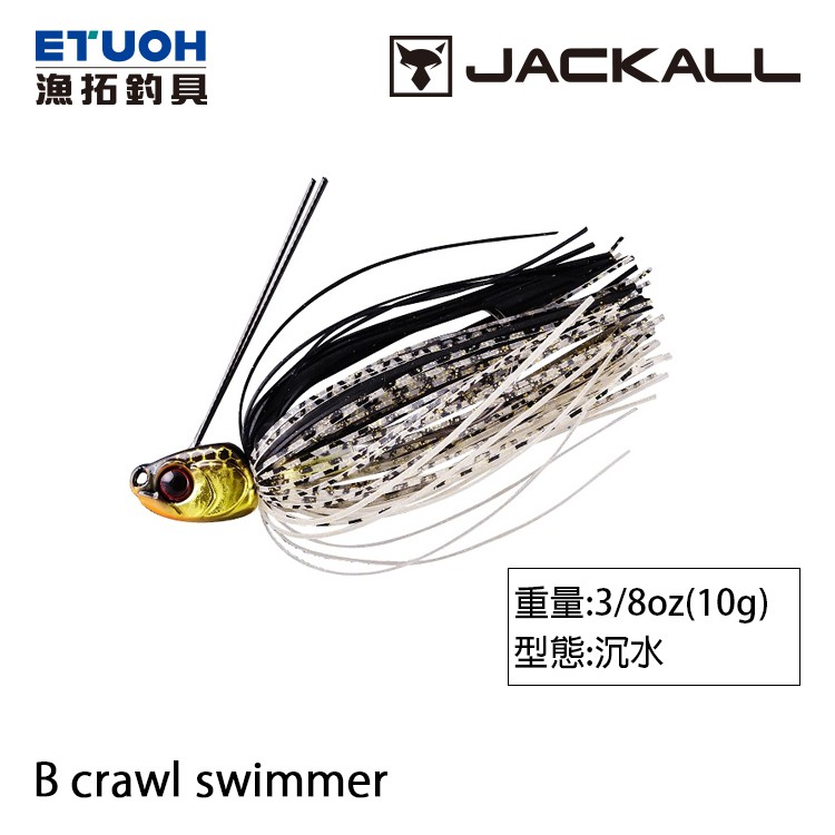 JACKALL B-CRAWL SWIMMER 3/8oz [漁拓釣具] [汲頭鉤]