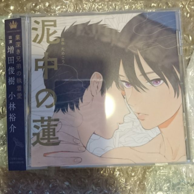 泥中之蓮廣播劇cd 增田俊樹 小林裕介 蝦皮購物