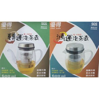 優得 鴻運泡茶壺 轉運泡茶壺 600ml 泡茶壺 花茶壺