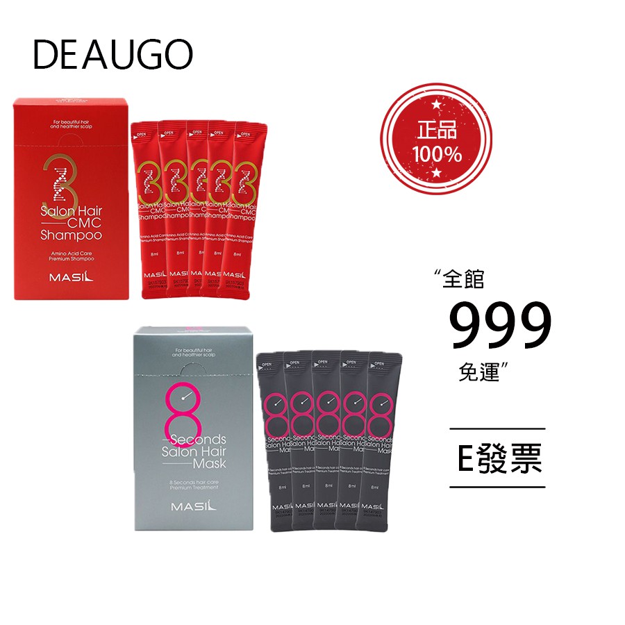 Deaugo 韓國masil 3次方洗髮 8秒髮膜旅行組 8ml 入 盒 E發票 現貨供應 蝦皮購物