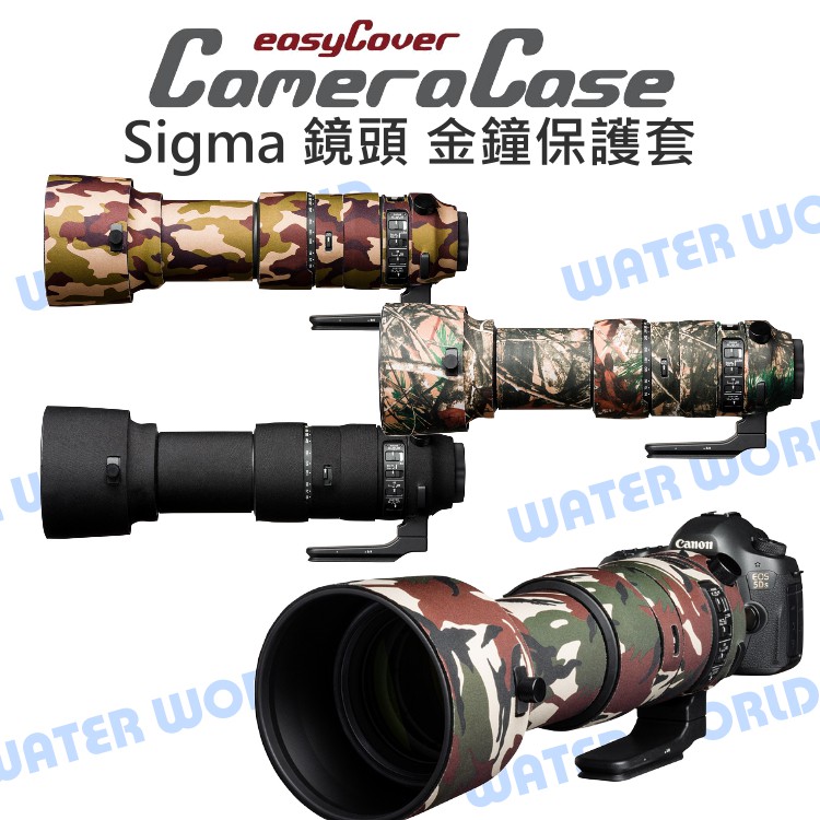 【中壢NOVA-水世界】EasyCover Sigma 60-600mm F4.5-6.3 DG 金鐘套 炮衣 保護套