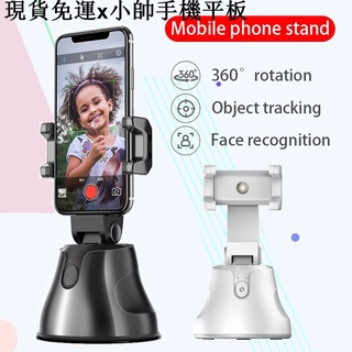 {現貨免運}小帥手機平板周邊愛隨拍手持自拍雲臺平衡穩定器360度智慧手機自動跟拍人臉追蹤跟蹤跟隨識別抖音拍攝錄像神器防抖