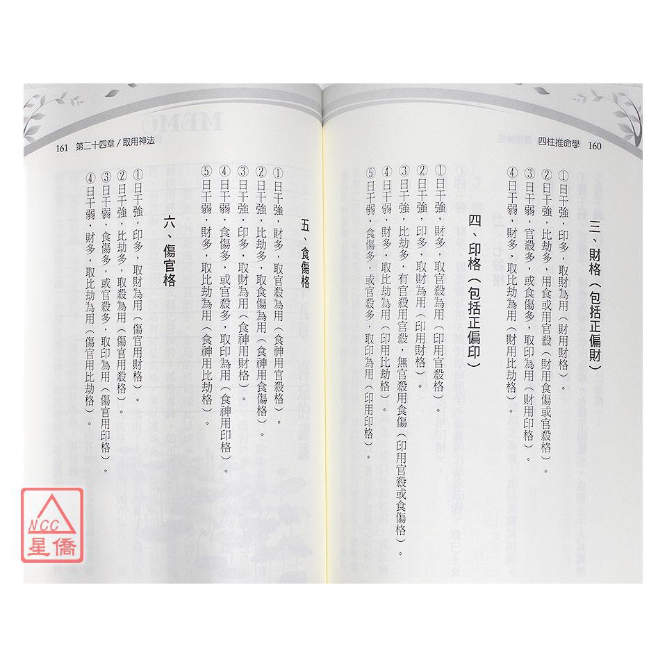 四柱推命學 進源 蝦皮購物