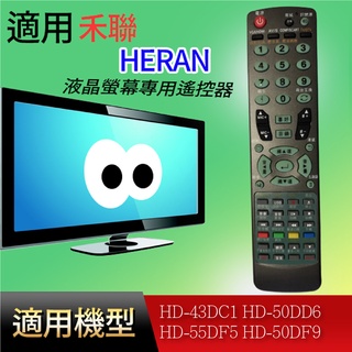 適用【禾聯】液晶專用遙控器_ HD-43DC1 HD-50DD6 HD-55DF5 HD-50DF9
