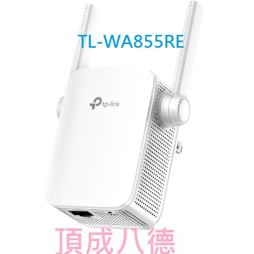 TP-Link TL-WA855RE 300Mbps無線網路wifi訊號延伸器 WA855RE 855RE