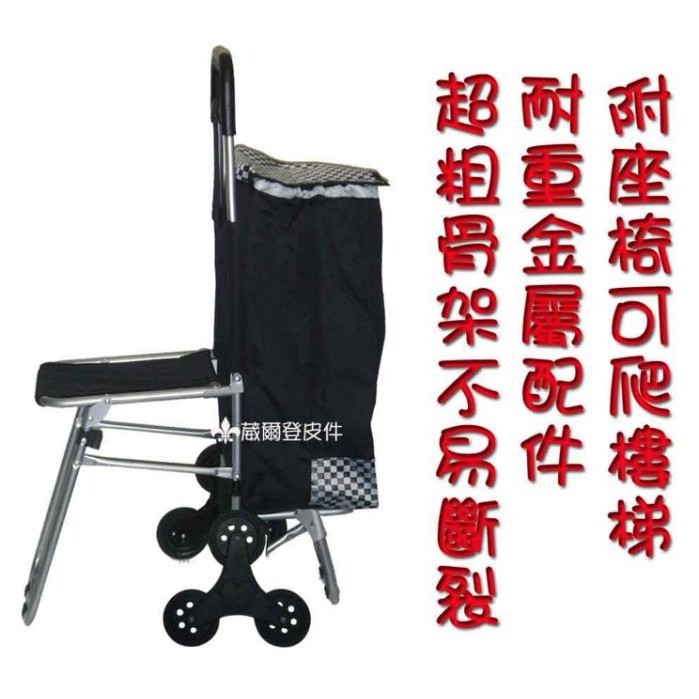 《葳爾登精品》可爬樓梯【附設座椅】360度翻滾輪手推車菜籃車買菜車爬樓梯折疊購物車3379黑色