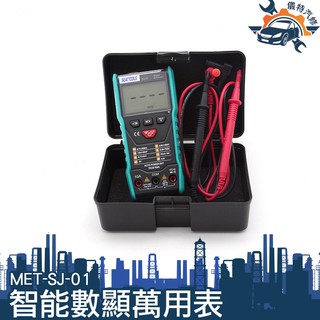 《儀特汽修》智慧萬用電表 MET-SJ-01 智慧型迷你測電表 萬用電流錶 交直流電流 交直流電壓 通斷測量 NVC