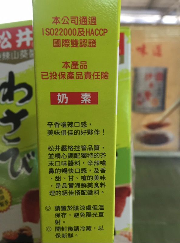 松井特辣山葵醬 奶素 咪雅南北貨小鋪 蝦皮購物