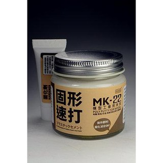 【模界模型】modo 雙劑型洋灰補土 MK-22