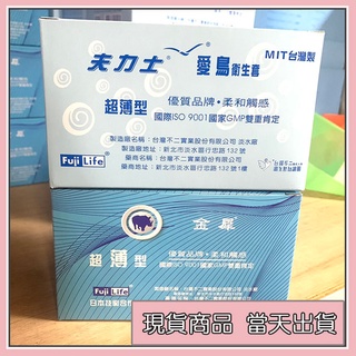 【當日出貨】Fulex夫力士 臺灣不二 愛鳥 金犀 超薄保險套(144入) 家庭號保險套 避孕套 衛生套
