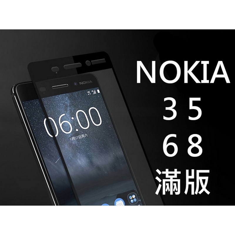 NOKIA NOKIA3 NOKIA5 NOKIA6 NOKIA8 滿版 9H鋼化玻璃貼 全屏 弧邊 黑 白