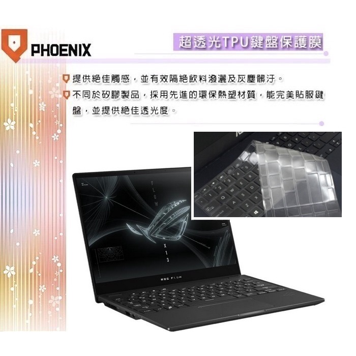 『PHOENIX』ASUS Zephyrus Flow X13 GV301 QE 系列 專用 超透光 非矽膠 鍵盤保護膜