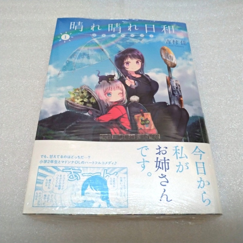 晴れ晴れ日和1 晴天的女孩1 日文漫畫吉村佳微百合gl Yuri 千晴ルイ 蝦皮購物