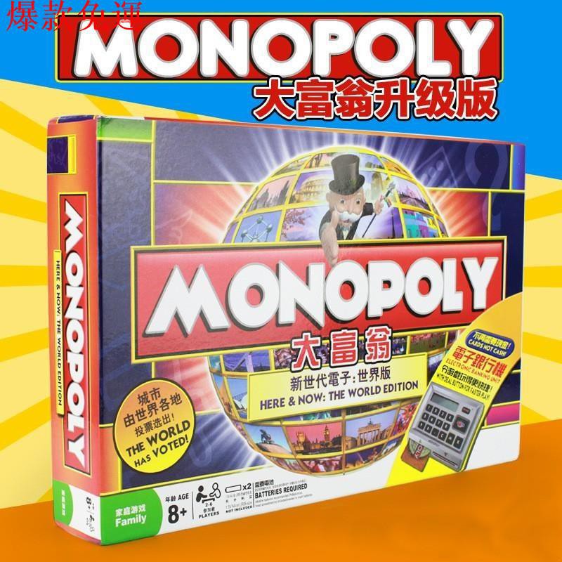 【勁大優選汽配】【桌遊志】地產大亨 MONOPOLY 世界新世代電子版 桌遊 大富翁 電子銀行機 親