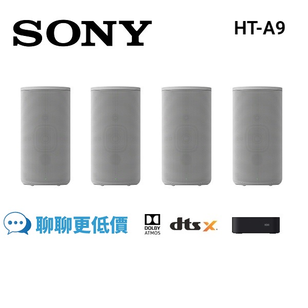 SONY索尼 HT-A9 (聊聊再折)360度立體環繞音效 可搭重低音 公司貨