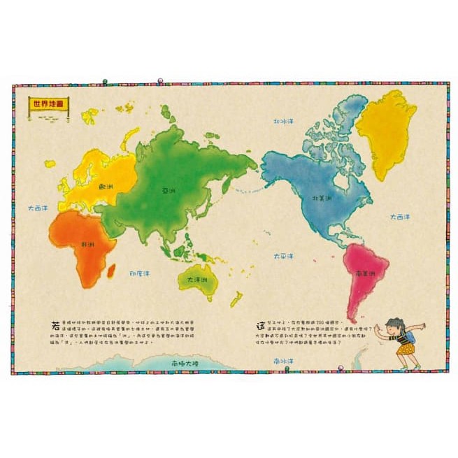 小螢火蟲 世界地圖旅行 精裝 有趣的世界首都 Lovebook 蝦皮購物