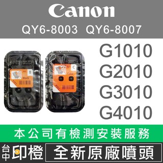 CANON 790 8003黑色噴頭&8007彩色噴頭(優惠中) G1010∣G2010∣G3010∣G4010【印橙】