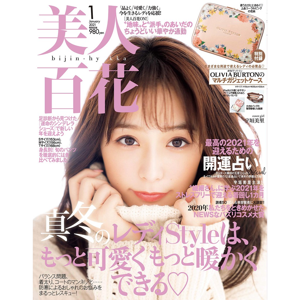 現貨特價355 日雜包包美人百花21年1月號日雜附錄olivia Burton方形收納包 蝦皮購物