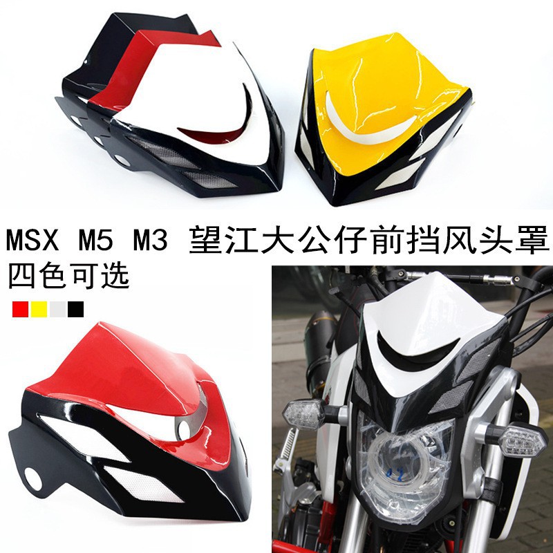 榮榮-摩托車改裝M3 M5望江大公仔 小猴子改裝大燈罩 msx125前擋風頭罩