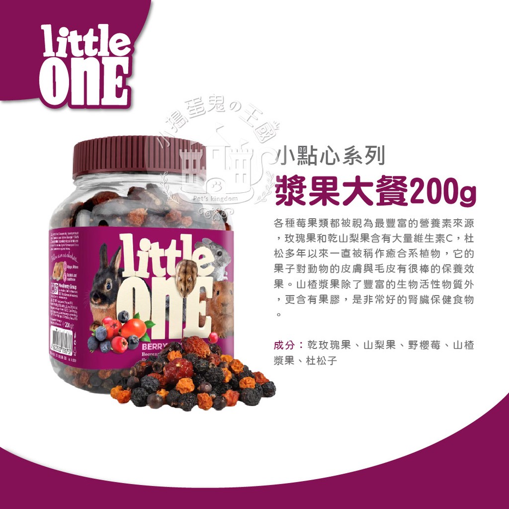 【小搗蛋鬼の王國】德國Little One小點心系列 倉鼠/成兔/幼兔/天竺鼠 水果大餐 草草卡滋脆 紅蘿蔔 多C點心