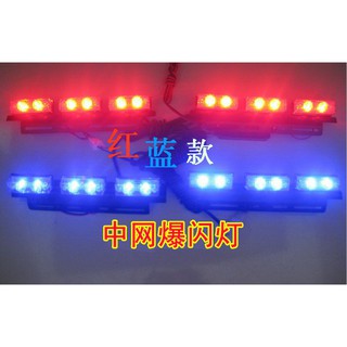 警示燈1對4 高功率 LED 爆閃將軍燈 警示燈 警用燈 閃光燈 長排燈 短排燈 日行燈 吸頂燈 將軍燈 閃爍燈 工程燈