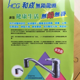 HCG廚房無鉛龍頭（誠可議）