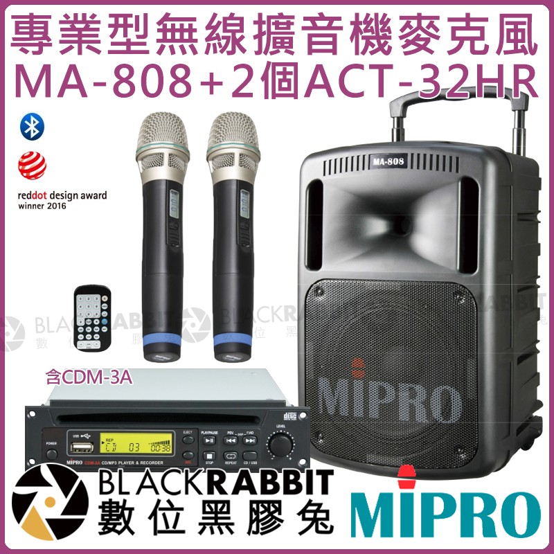 數位黑膠兔【 MIPRO 嘉強 MA-808 ACT-32HR 專業型無線 擴音機 麥克風 含 CDM3A 鋰電版 】
