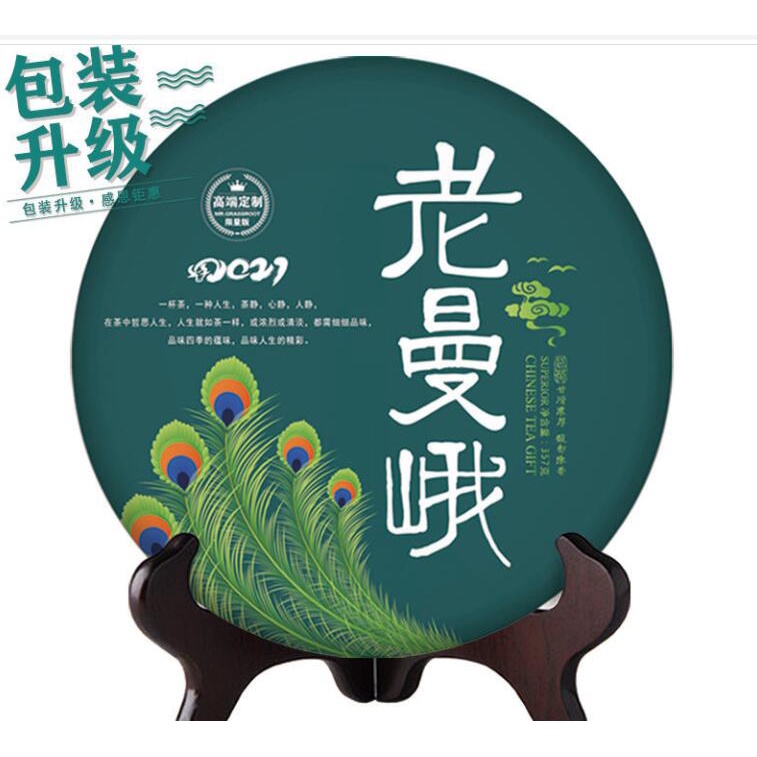 五周年紀念版老曼峨古樹茶普洱生茶357克餅三年老料357g*2餅