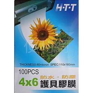 HTT 4×6護貝膠膜(100入) L140 防水 防塵 黏性強 抗靜電 適用任何紙張保存與保護專用護貝膠膜-【便利網】