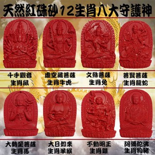【蓁寶閣】天然硃砂十二生肖本命佛守護神開光項鍊