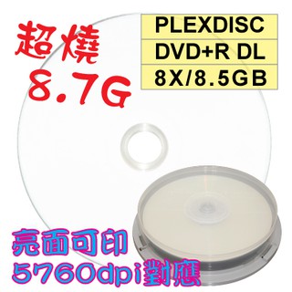 【嚴選超燒8.7GB】PLEXDISC亮面可列印DVD+R DL 8X 8.5GB(5760dpi對應)燒錄光碟片10片
