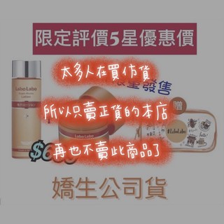 雙11出清優惠 LaboLabo❤️ 100ml $275 毛孔緊膚水EX 水凝露 早晚安面膜 旅行組 城野醫生
