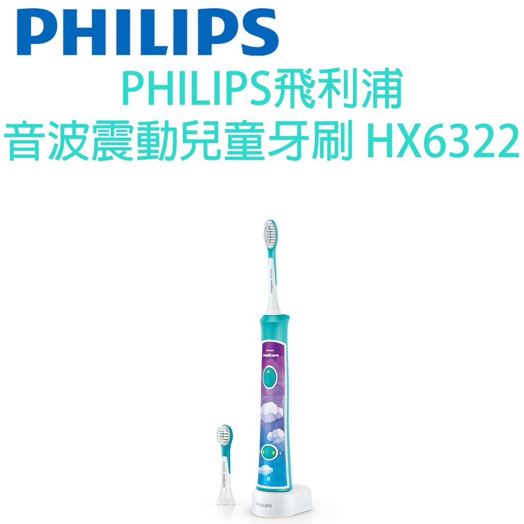 PHILIPS飛利浦 音波震動兒童牙刷 HX6322