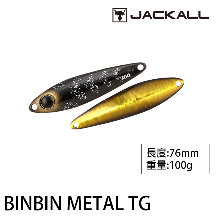 JACKALL BINBIN METAL TG 100g [漁拓釣具] [鐵板]