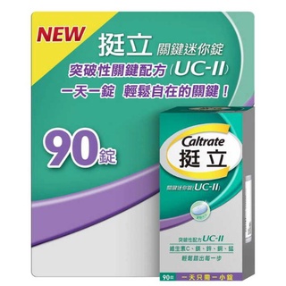 COSTCO代購 特價優惠 Caltrate 挺立 關鍵迷你錠90錠 有購買證明