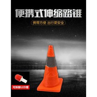 伸縮LED警示燈路錐 軟交通錐 三角錐 路障 甜筒 施工錐 伸縮三角錐 路障 安全錐 街道 交通錐 警示路錐 含警示燈