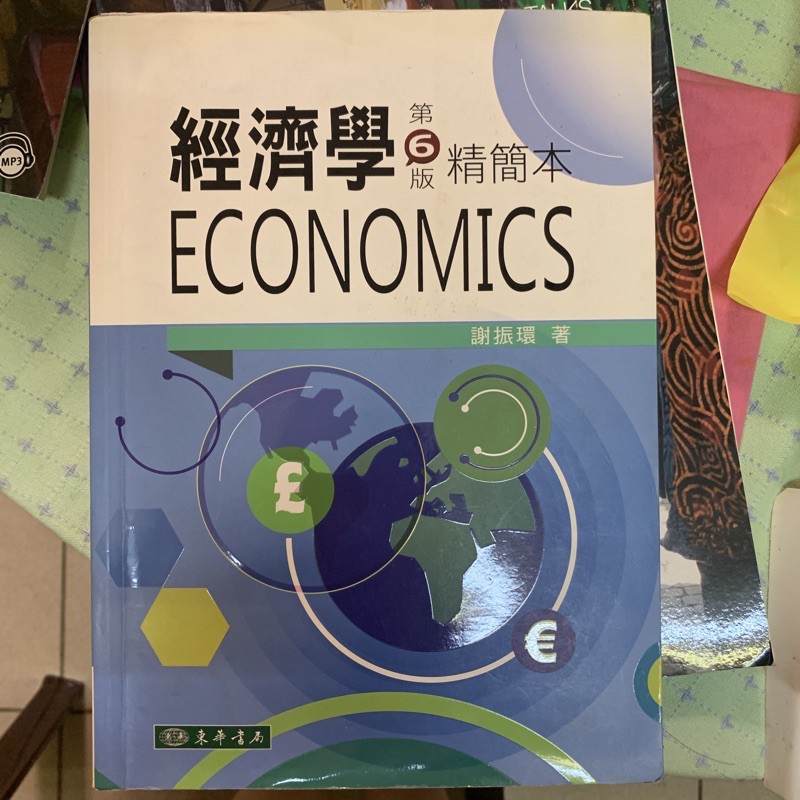 經濟學 第6版 大學 課本 二手書 二手課本 經濟 數學 高中 台中科大