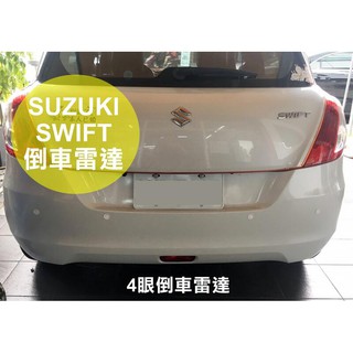 大高雄阿勇的店 SUZUKI SWIFT 白色車身安裝白色探頭 4眼四眼後偵測崁入式後置倒車雷達 專業安裝另有前車雷達
