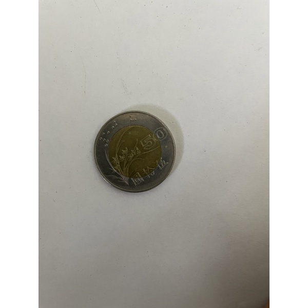 絕版50元硬幣 民國87年（經典）（質感）（限量）（絕版）（收藏）（回憶）（童年）（必買）（優質）（硬幣）（喜好）（金屬