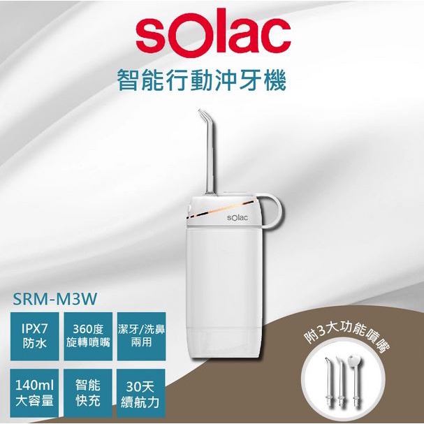 【Solac】智能行動沖牙機 【丹爸】沖牙器 洗牙 沖牙 潔牙