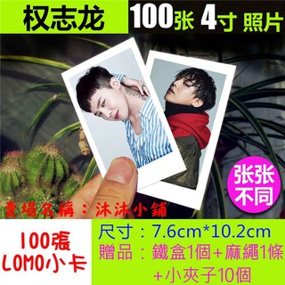 【預購】權志龍個人照片寫真《100張lomo卡》卡片 韓國明星周邊bigbang 照片 生日禮物