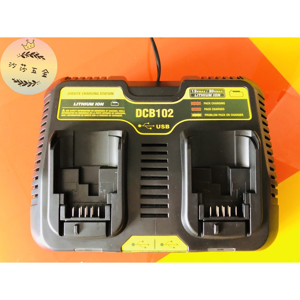 ∞沙莎五金∞美國 DEWALT 得偉 DCB102 副廠 雙充電器 德偉雙充 充電器 3A 快速充電器 ！