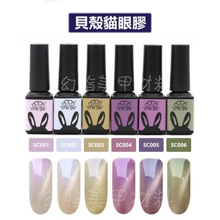 幻指美甲材料 玉石貓眼膠 貝殼貓眼膠 甲油膠(特價)㊣che gel 可卸光撩凝膠 LED UV膠需照燈