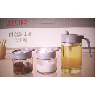 SILWA西華創意調味罐三件組 全新
