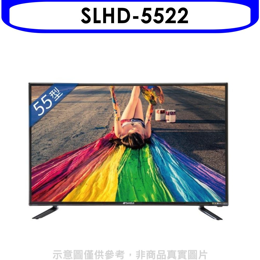 《可議價85折》SANSUI山水【SLHD-5522】55型4K安卓智慧連網液晶顯示器電視