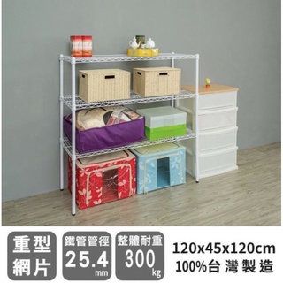 【JMhouse】荷重型 三層波浪層架 (三色) 120x45x120cm MIT臺灣製 鐵力士架 層架 收納架 置物架