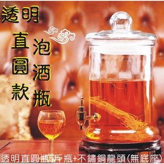 可開發票 酵素瓶透明直圓瓶5斤瓶+不鏽鋼龍頭(無底座) 密封無鉛加厚玻璃瓶果汁罐儲釀罐藥酒泡酒瓶飲水瓶ADIW客滿來