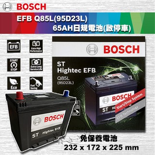 BOSCH EFB Q85L 95D23L 電瓶 日規 | 啟停車 | 怠速熄火 I STOP 汽車電瓶/專用電池/電池