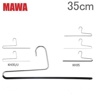 【北歐生活】MAWA 單排褲架 衣架 35cm KH35/U，KH35