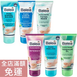【現貨】德國 DM Balea 護足霜100ml 滋養柔膚/死海鹽/茶樹油/清涼薄荷/鹿脂保濕 凝膠 足部保養 附發票